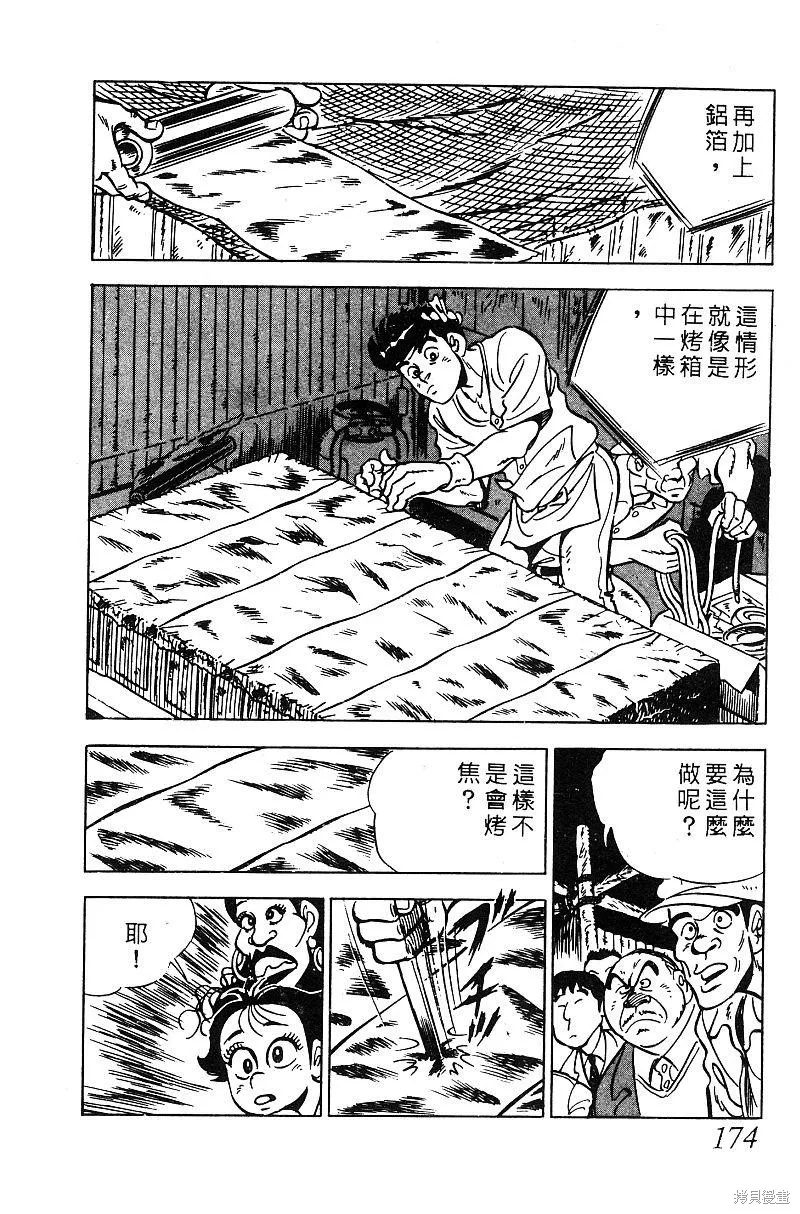 神廚滿太郎,第2部06卷,第170张