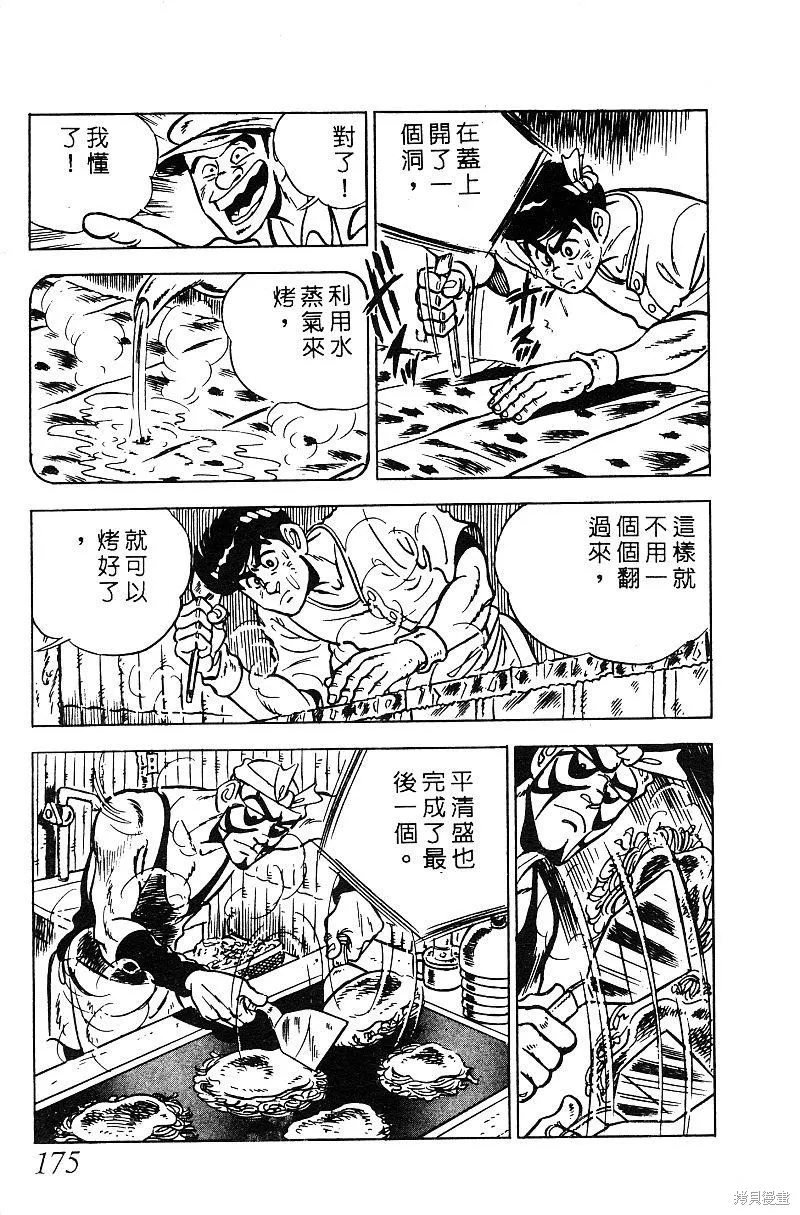 神廚滿太郎,第2部06卷,第171张