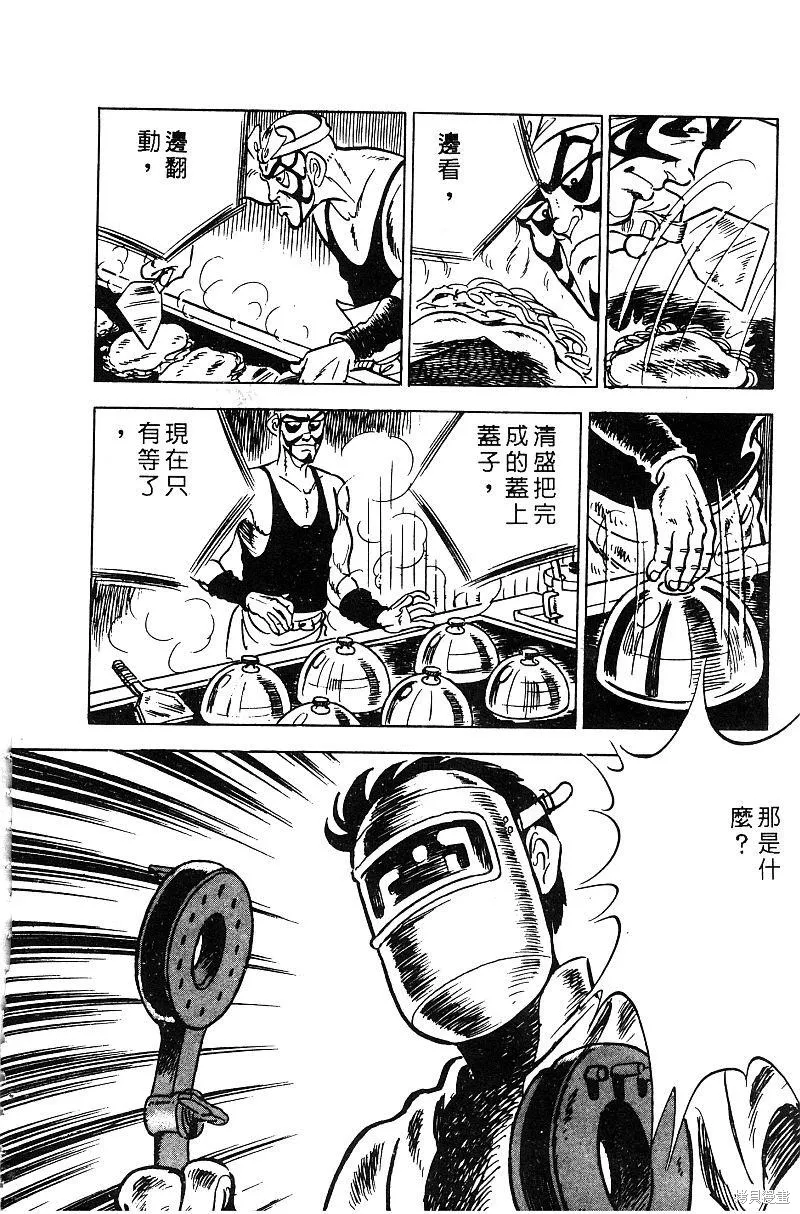 神廚滿太郎,第2部06卷,第172张