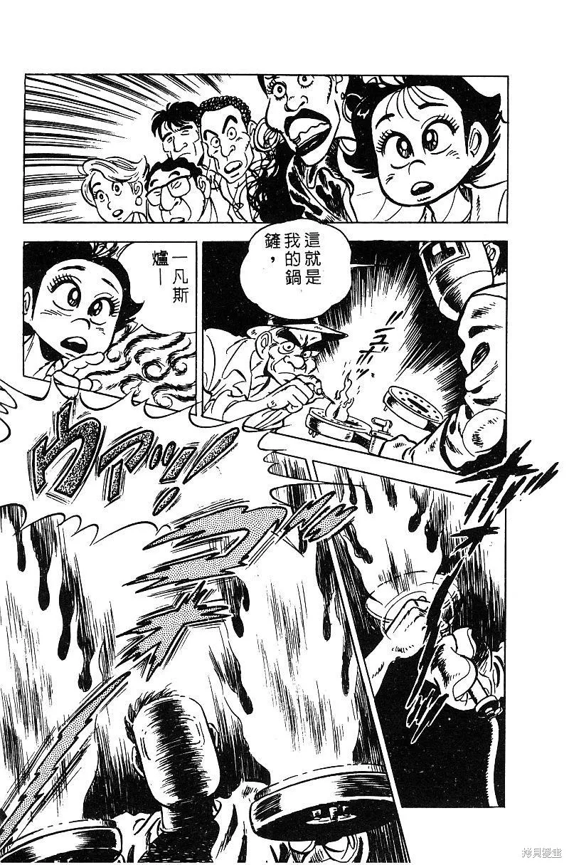 神廚滿太郎,第2部06卷,第173张