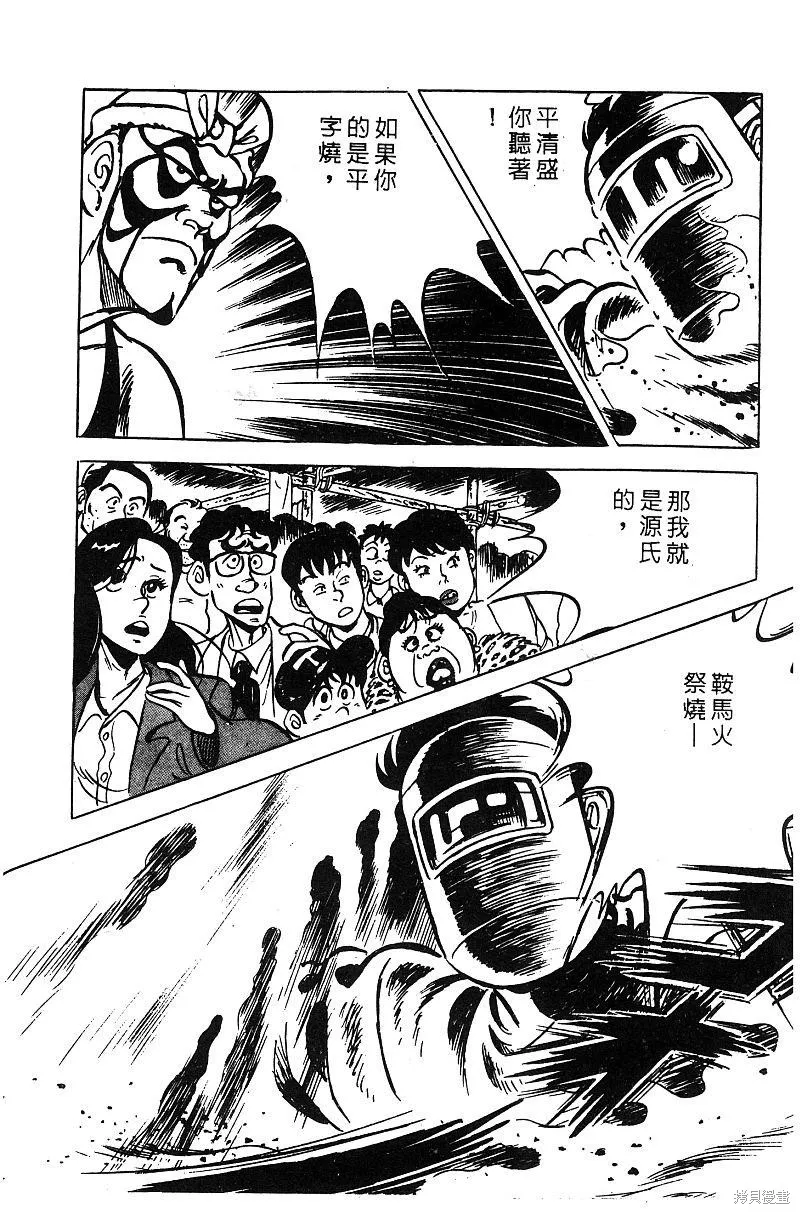 神廚滿太郎,第2部06卷,第175张