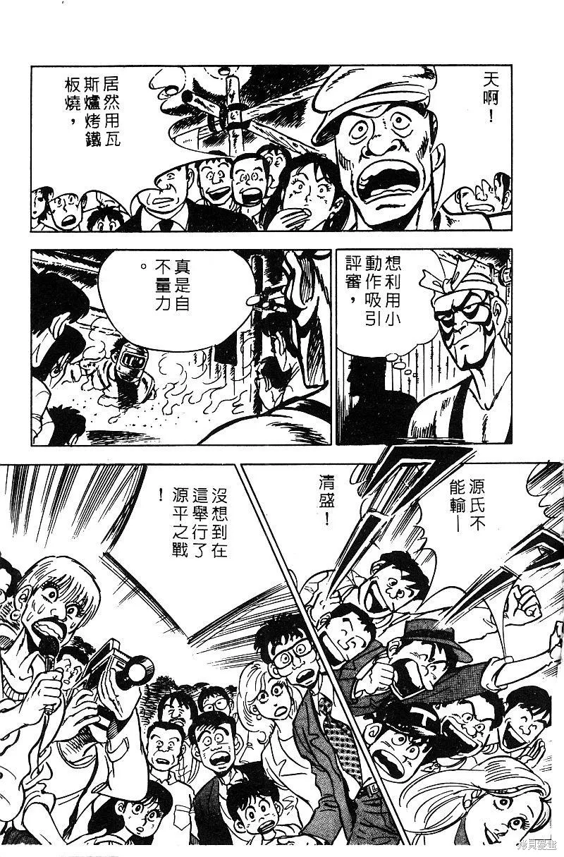 神廚滿太郎,第2部06卷,第176张