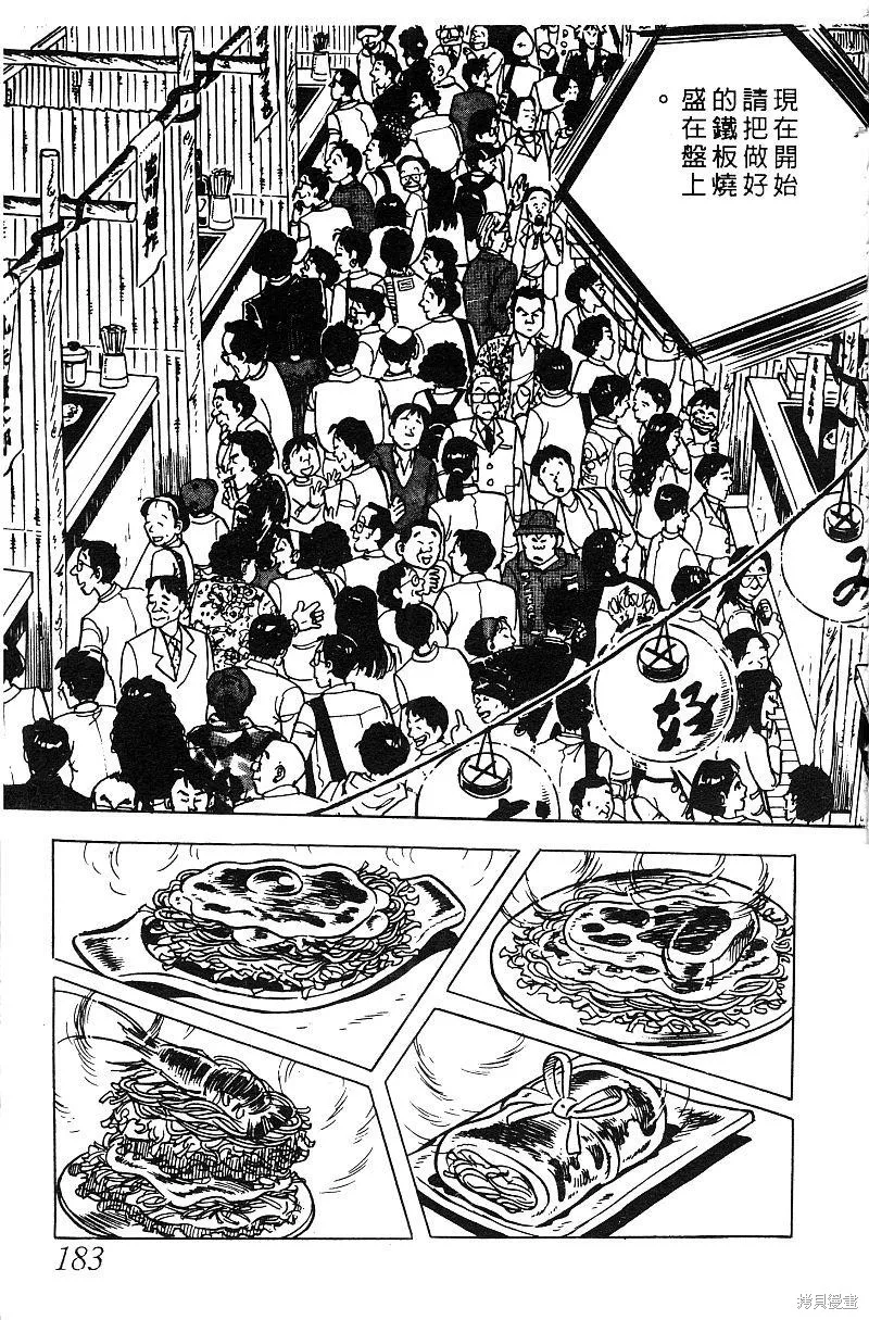 神廚滿太郎,第2部06卷,第178张