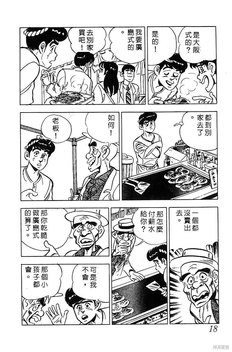 神廚滿太郎,第2部06卷,第18张