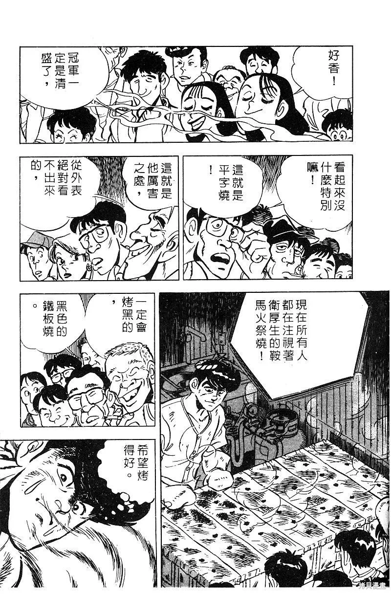 神廚滿太郎,第2部06卷,第180张