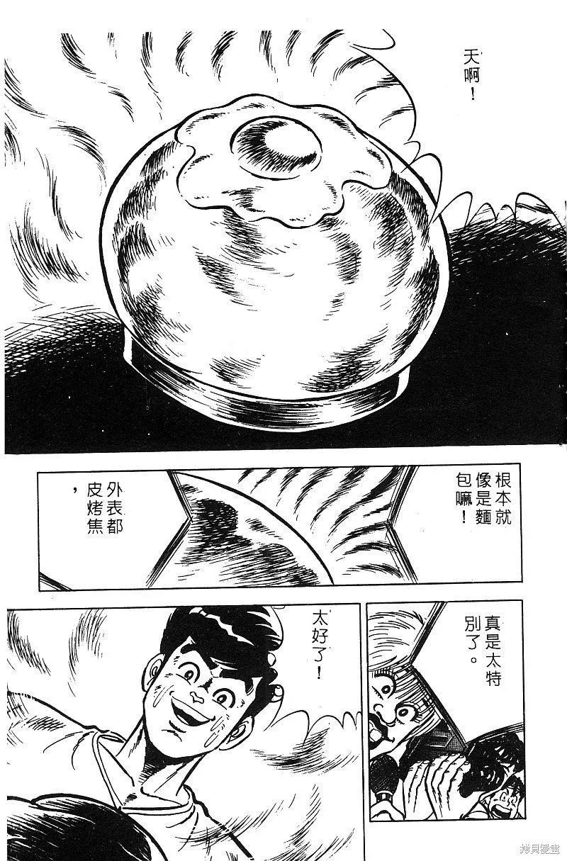 神廚滿太郎,第2部06卷,第182张