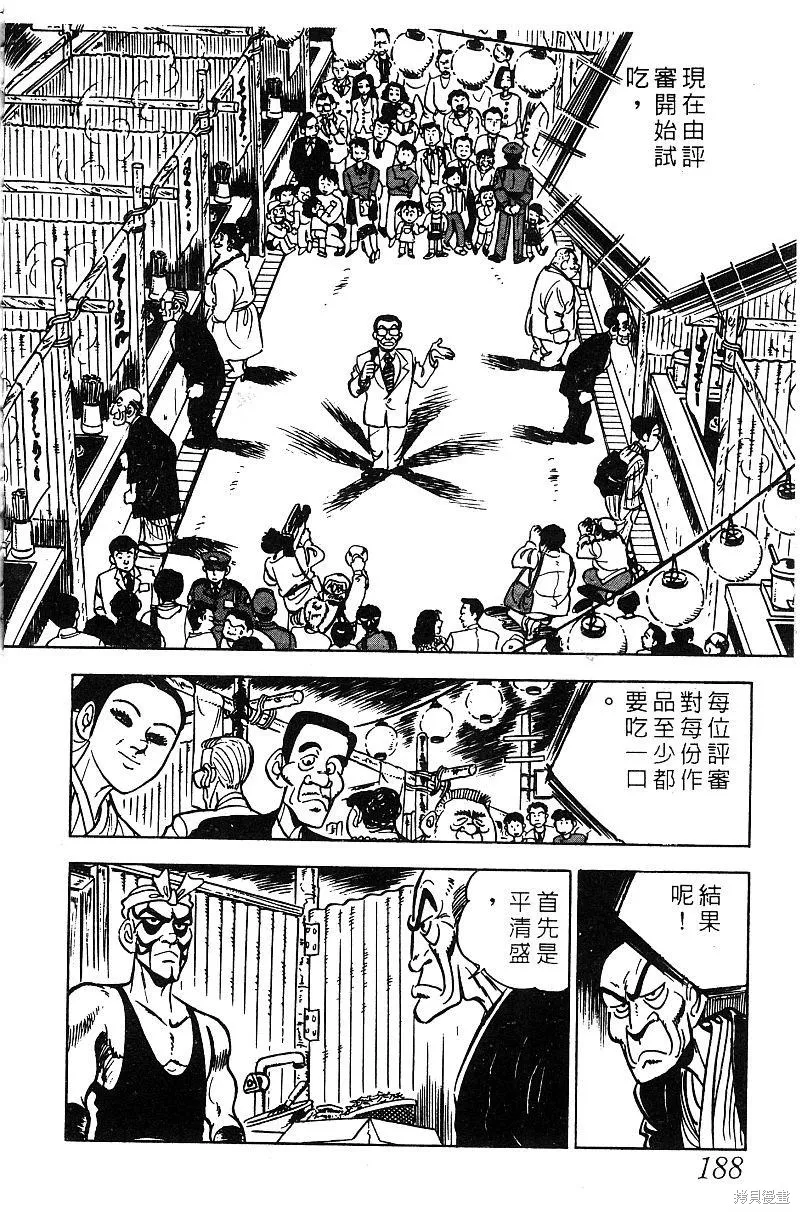 神廚滿太郎,第2部06卷,第183张