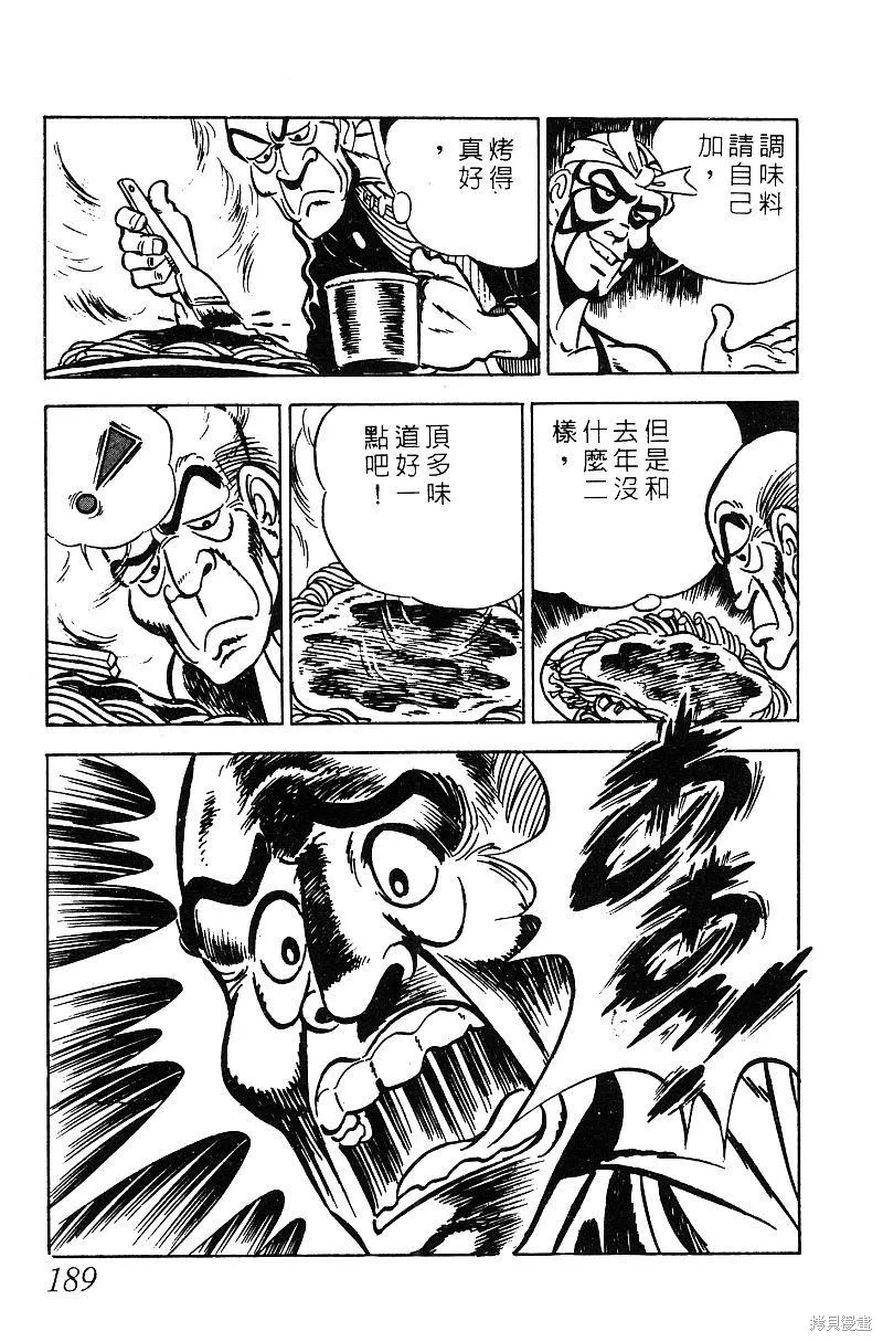 神廚滿太郎,第2部06卷,第184张