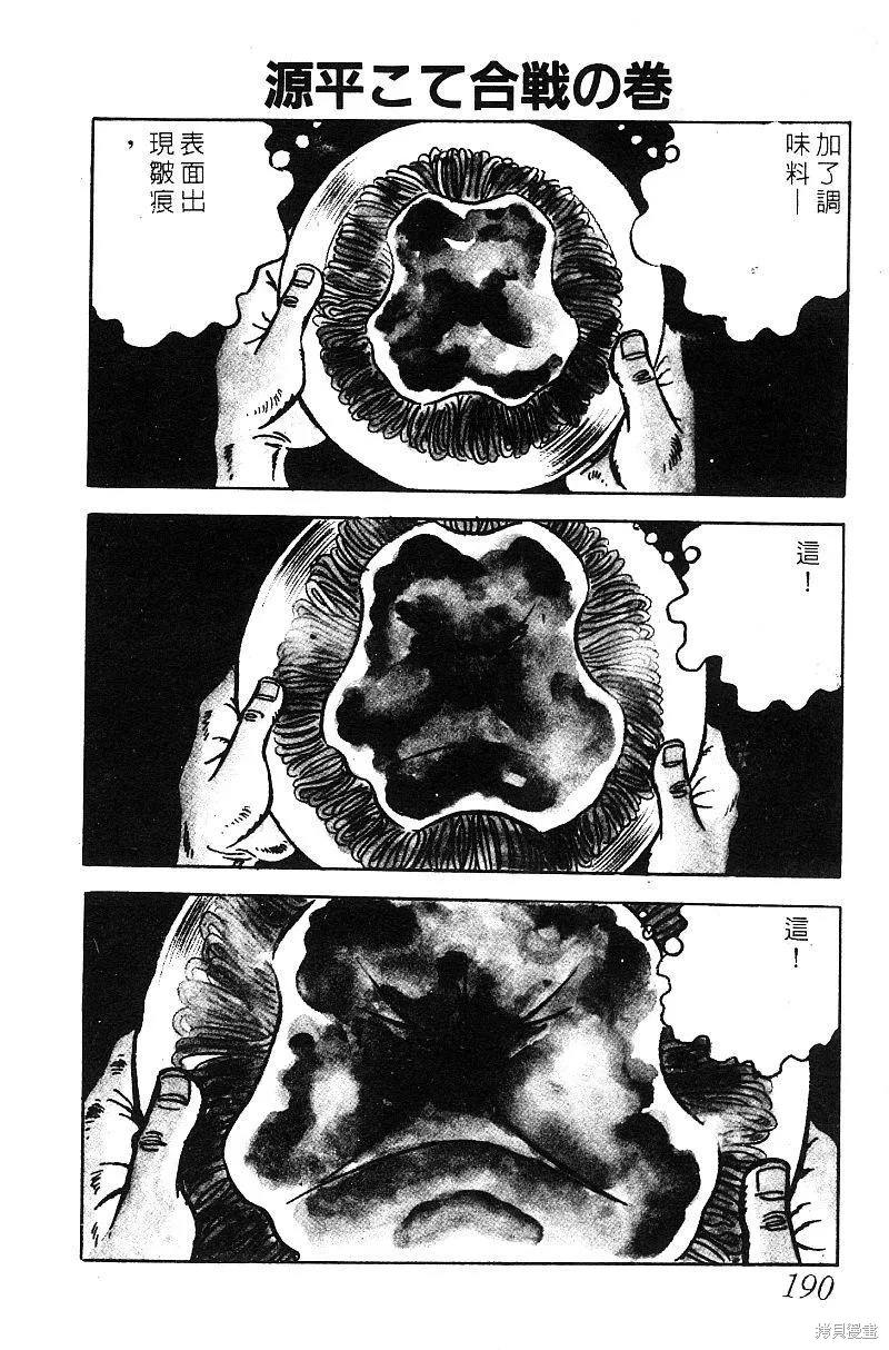 神廚滿太郎,第2部06卷,第185张