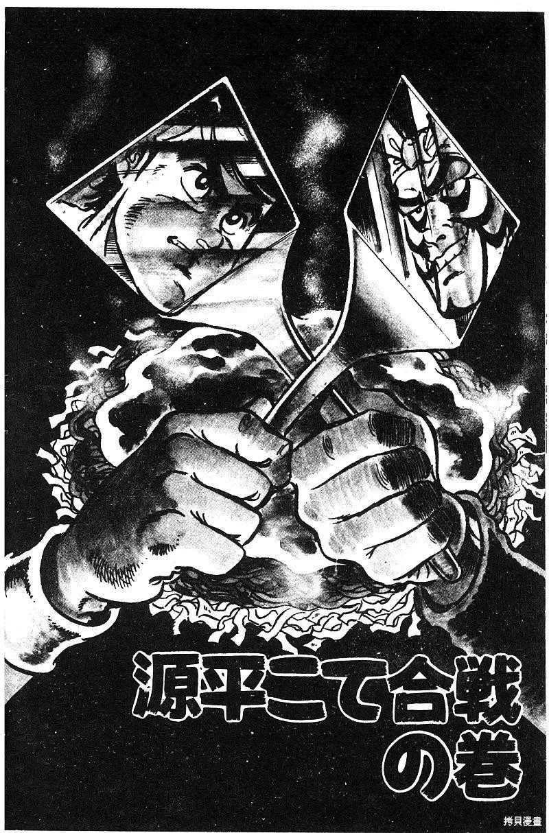 神廚滿太郎,第2部06卷,第187张
