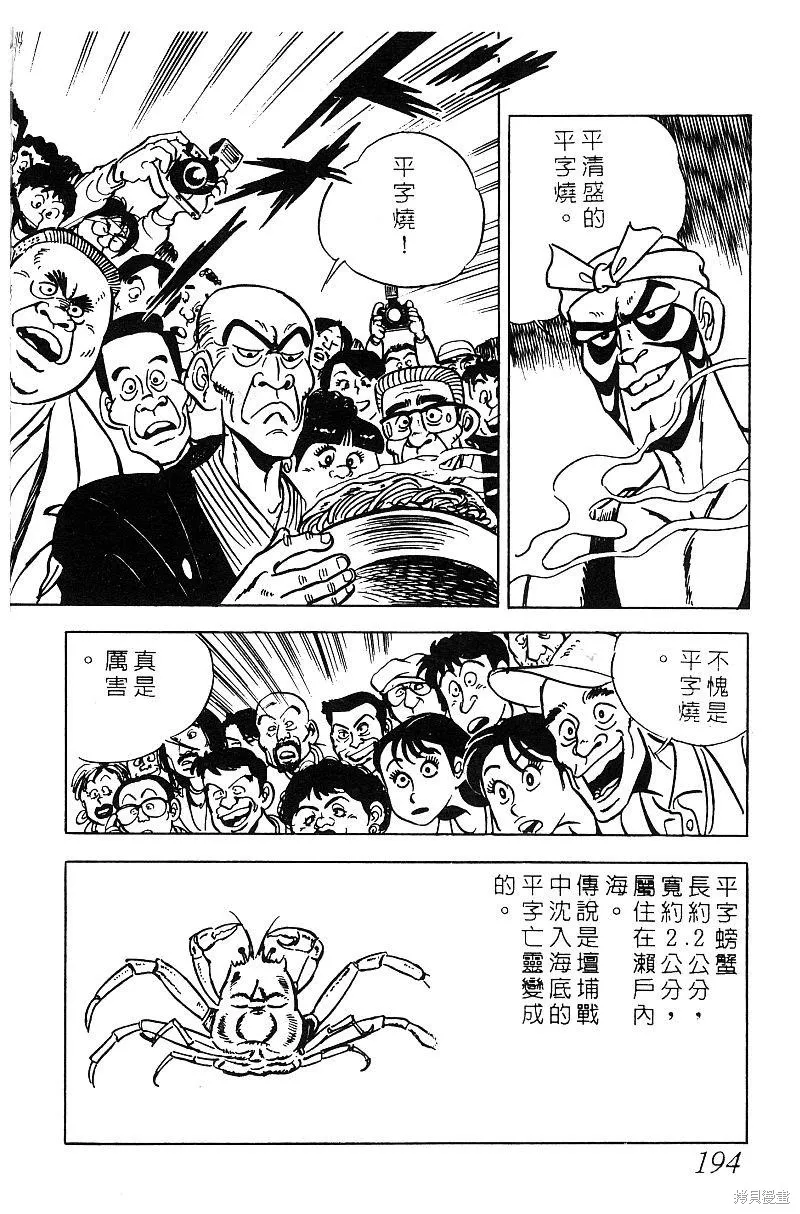 神廚滿太郎,第2部06卷,第189张