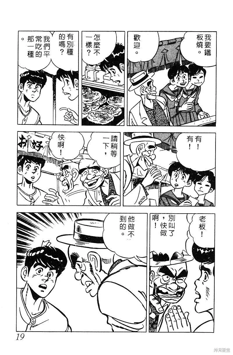 神廚滿太郎,第2部06卷,第19张