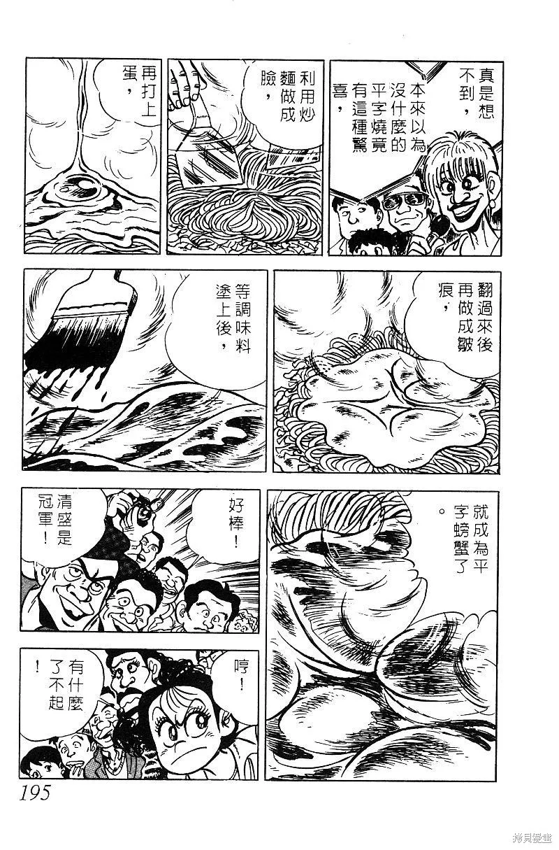 神廚滿太郎,第2部06卷,第190张