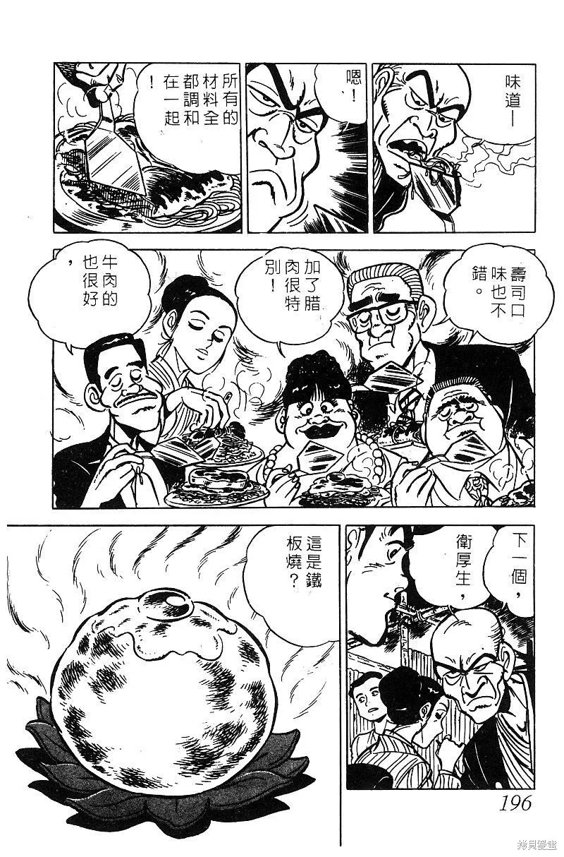 神廚滿太郎,第2部06卷,第191张