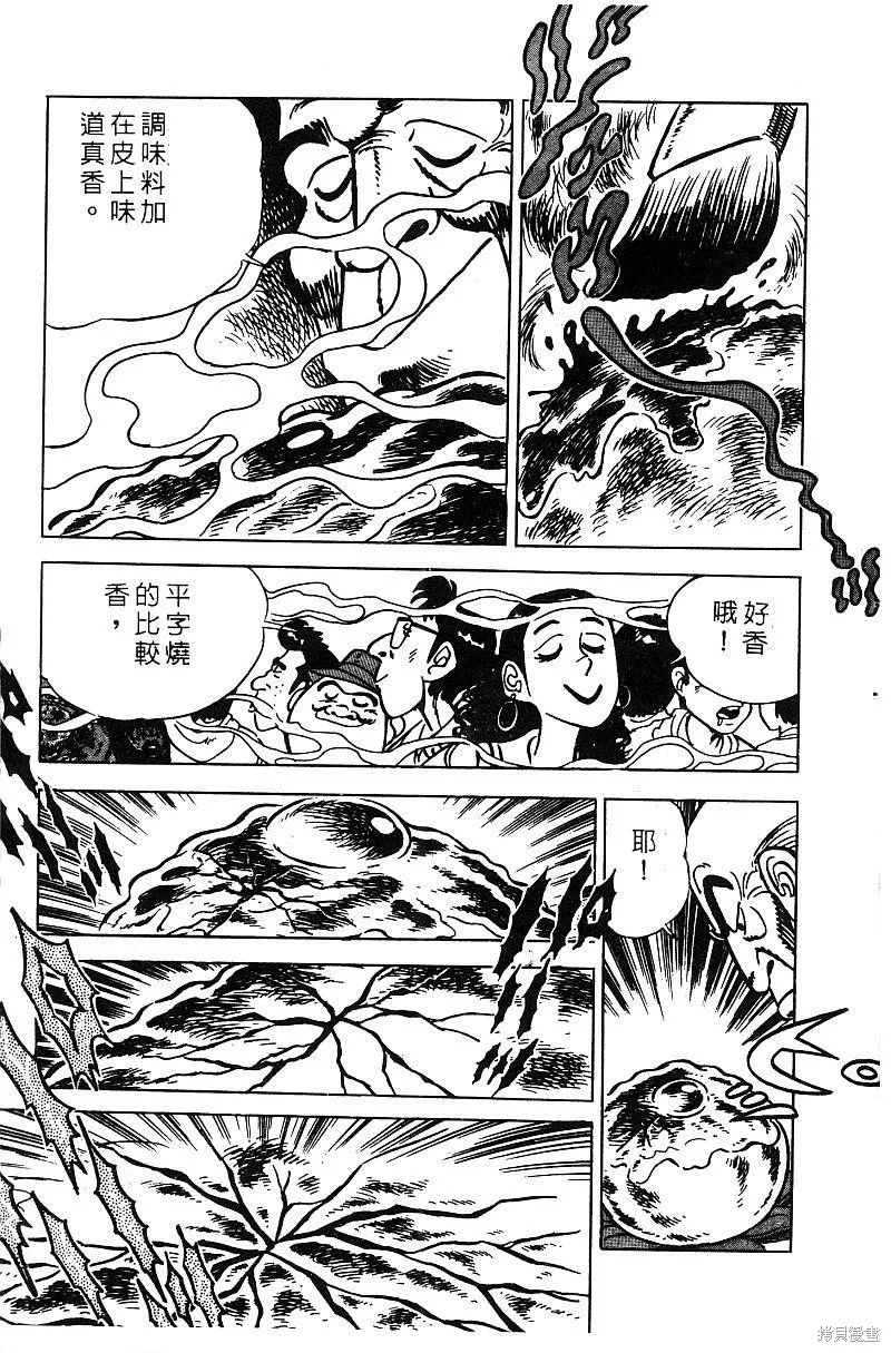 神廚滿太郎,第2部06卷,第192张