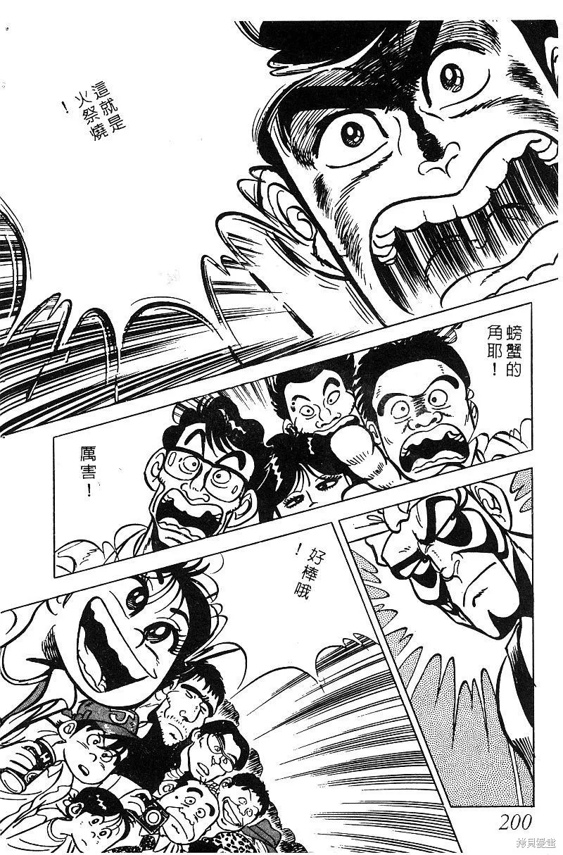 神廚滿太郎,第2部06卷,第194张