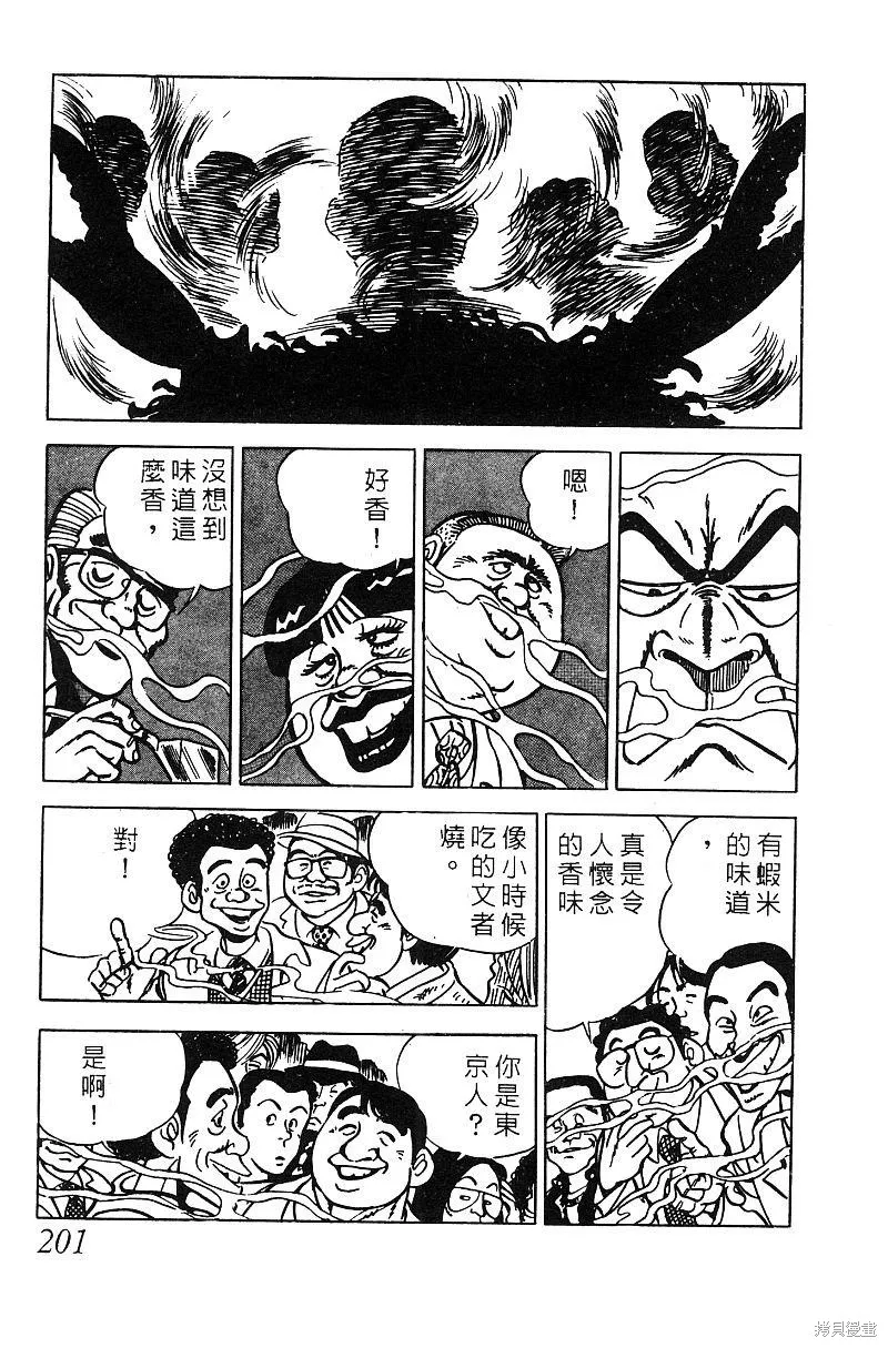 神廚滿太郎,第2部06卷,第195张