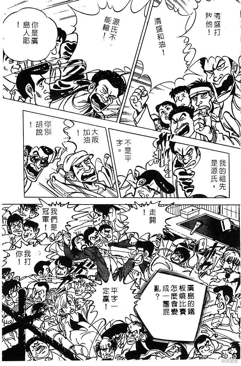 神廚滿太郎,第2部06卷,第196张
