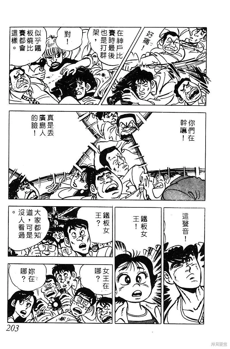 神廚滿太郎,第2部06卷,第197张