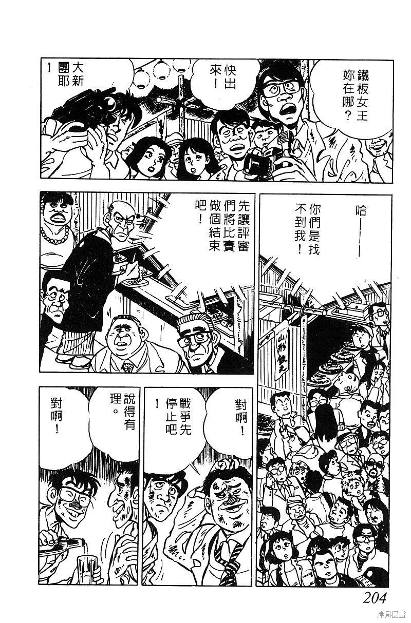 神廚滿太郎,第2部06卷,第198张