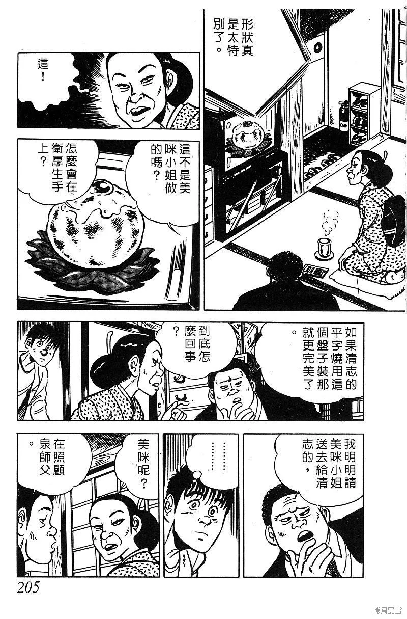 神廚滿太郎,第2部06卷,第199张