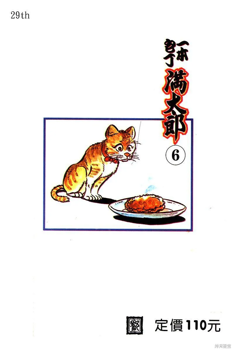 神廚滿太郎,第2部06卷,第2张