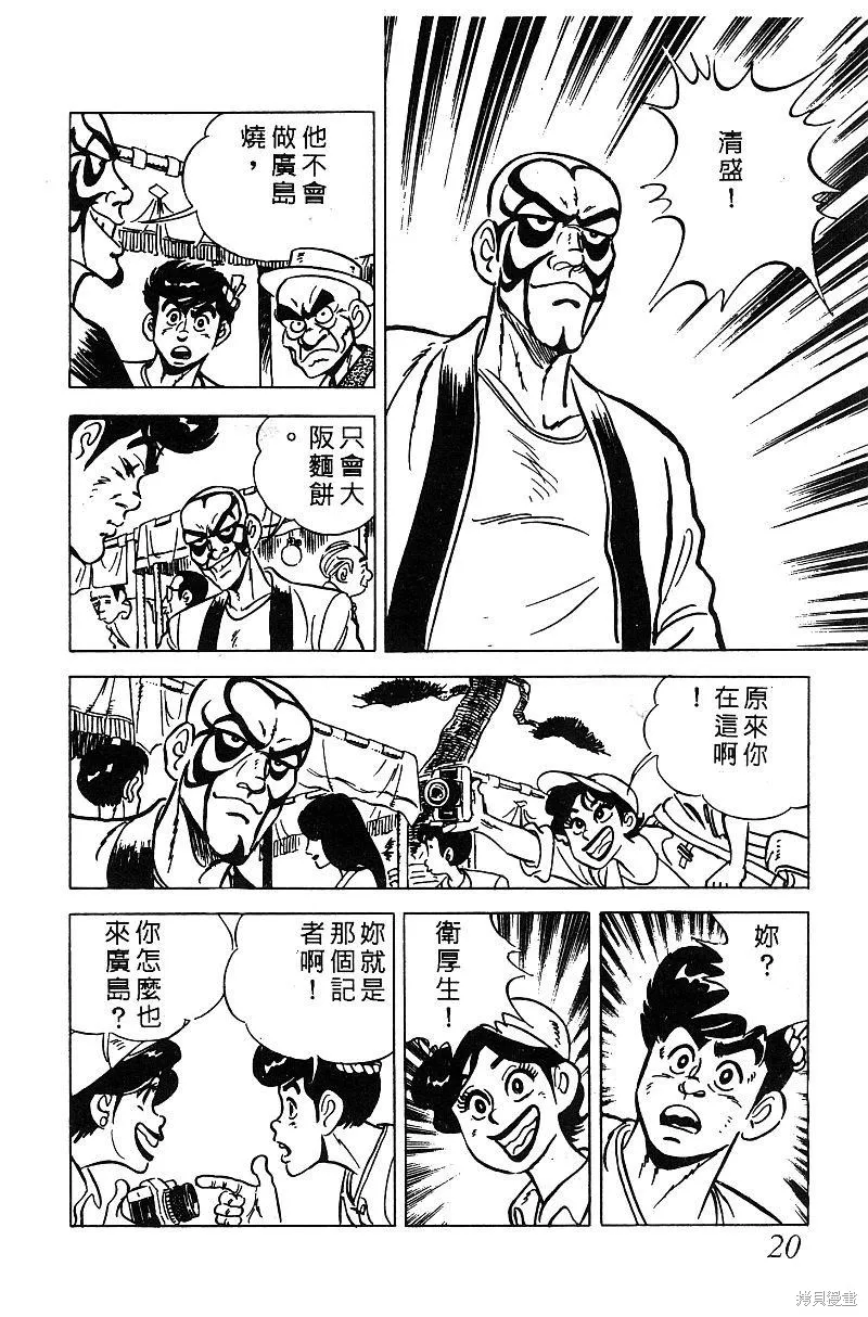 神廚滿太郎,第2部06卷,第20张
