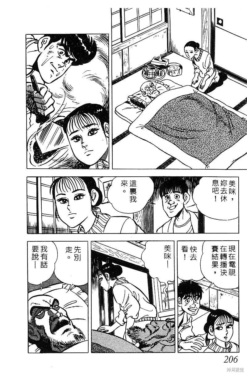 神廚滿太郎,第2部06卷,第200张