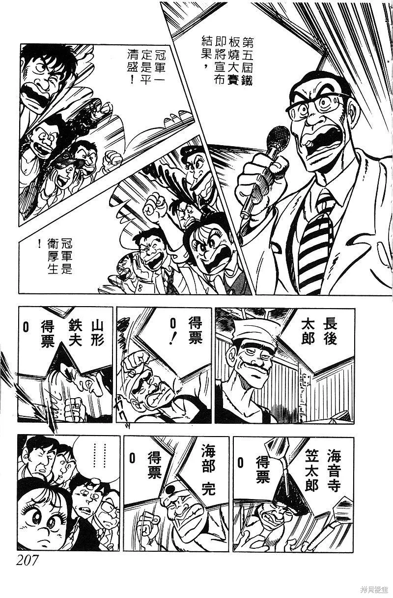神廚滿太郎,第2部06卷,第201张