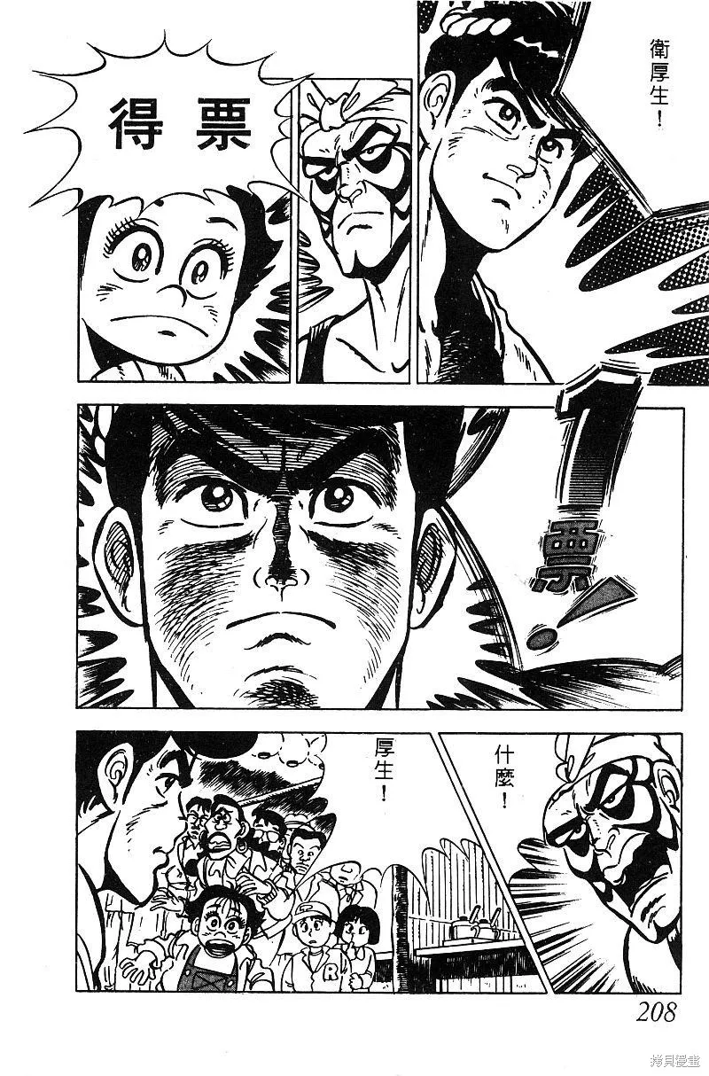 神廚滿太郎,第2部06卷,第202张
