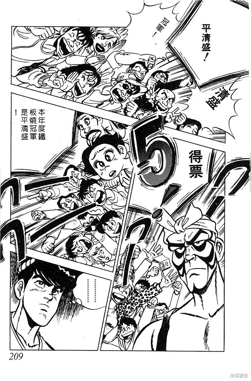 神廚滿太郎,第2部06卷,第203张