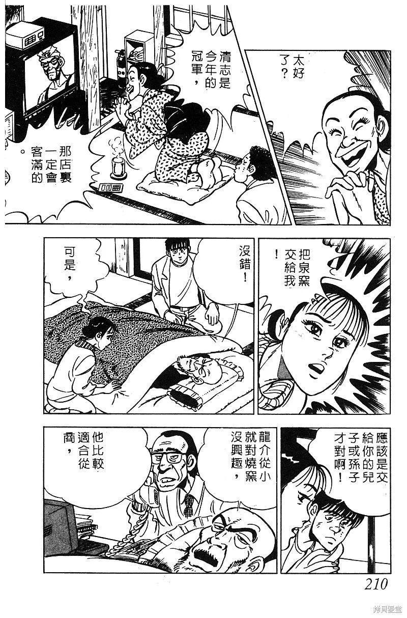 神廚滿太郎,第2部06卷,第204张