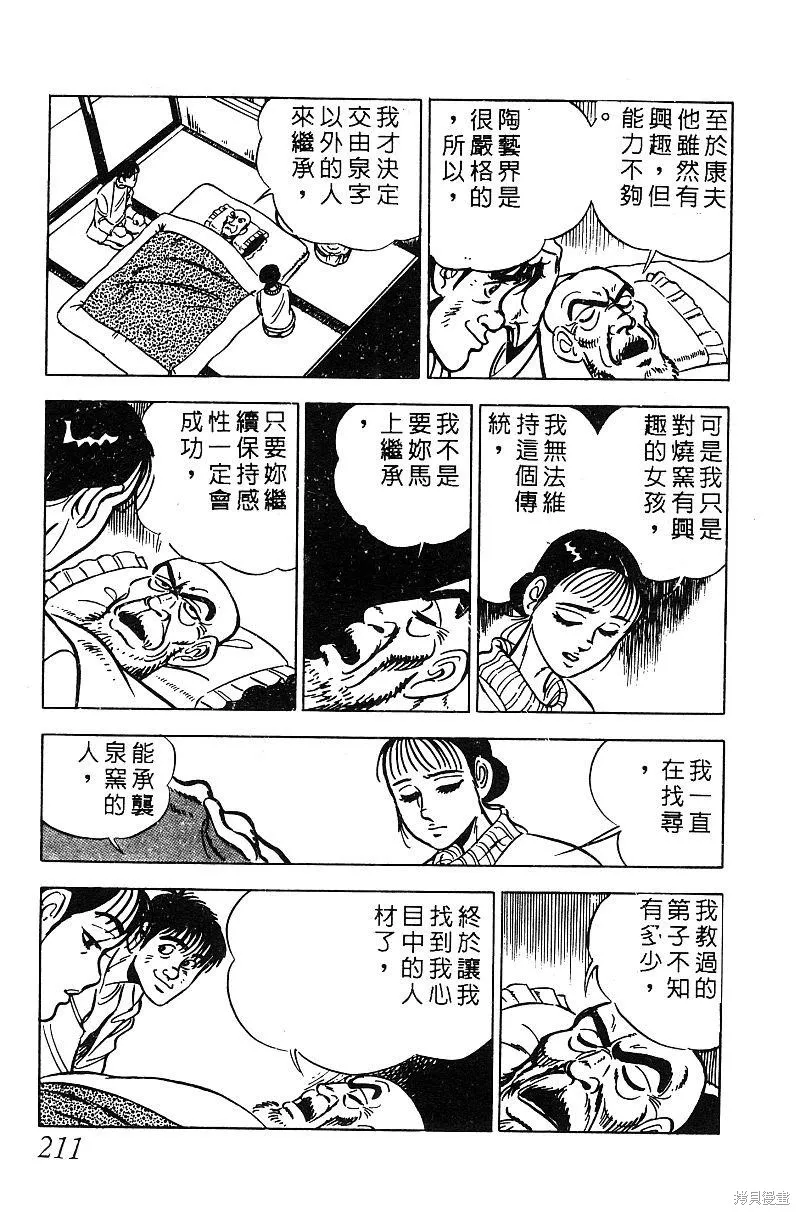 神廚滿太郎,第2部06卷,第205张