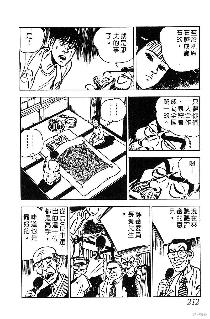 神廚滿太郎,第2部06卷,第206张