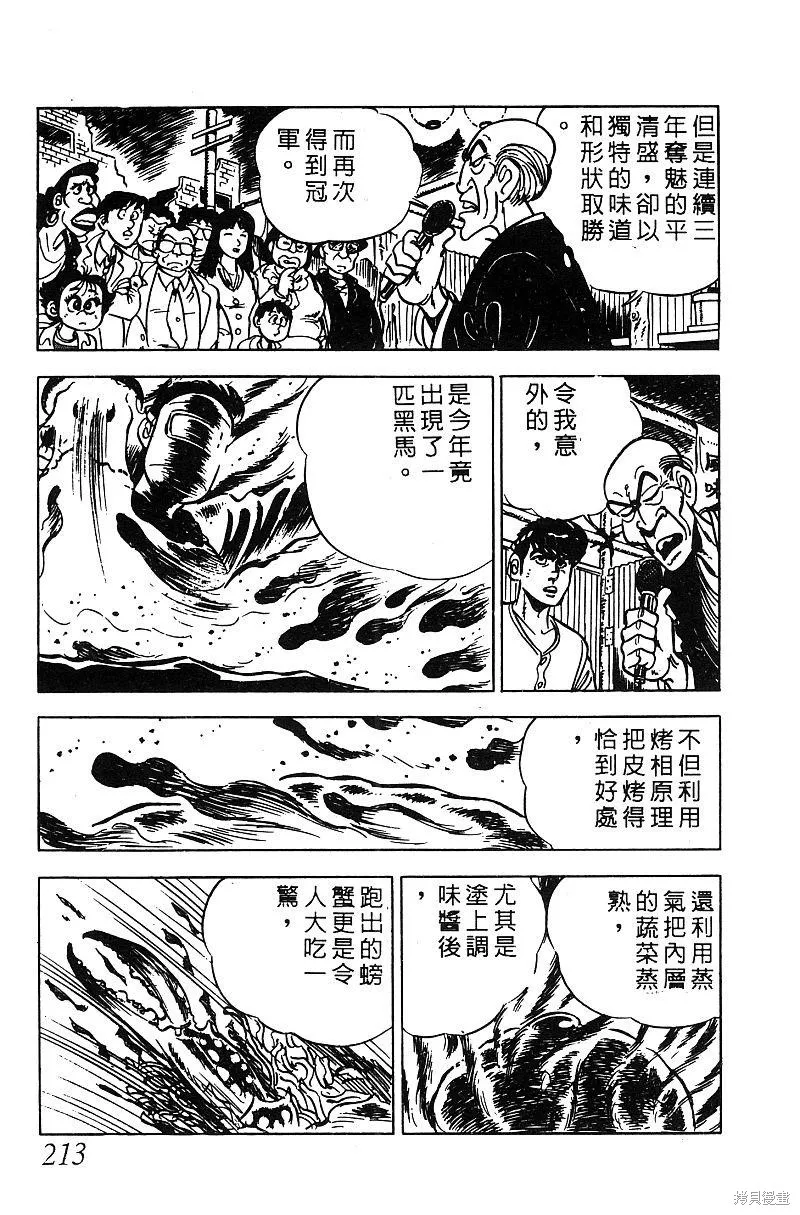 神廚滿太郎,第2部06卷,第207张