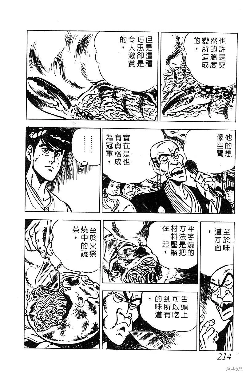 神廚滿太郎,第2部06卷,第208张