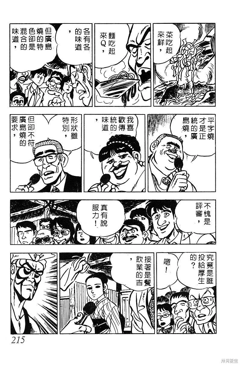 神廚滿太郎,第2部06卷,第209张