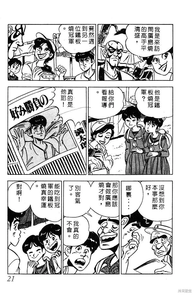 神廚滿太郎,第2部06卷,第21张