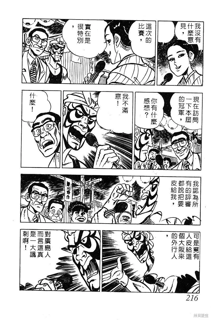 神廚滿太郎,第2部06卷,第210张