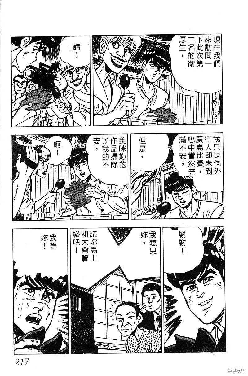 神廚滿太郎,第2部06卷,第211张