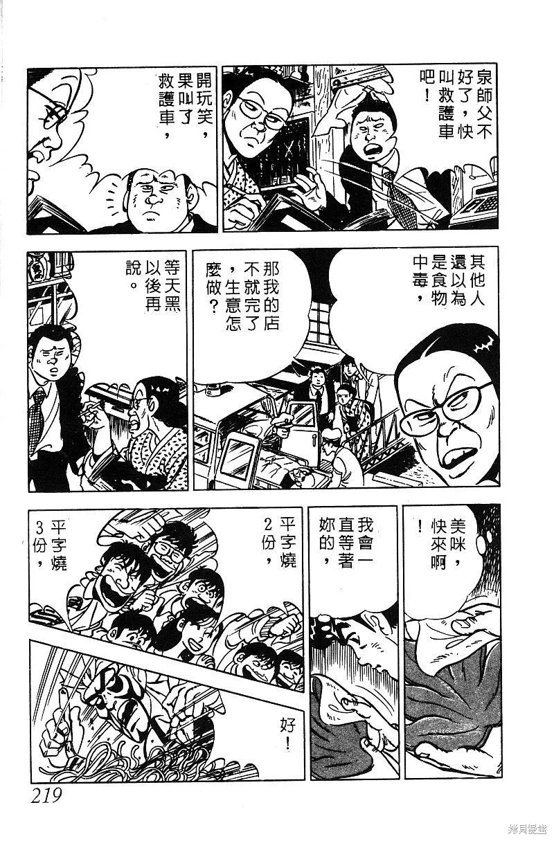 神廚滿太郎,第2部06卷,第213张