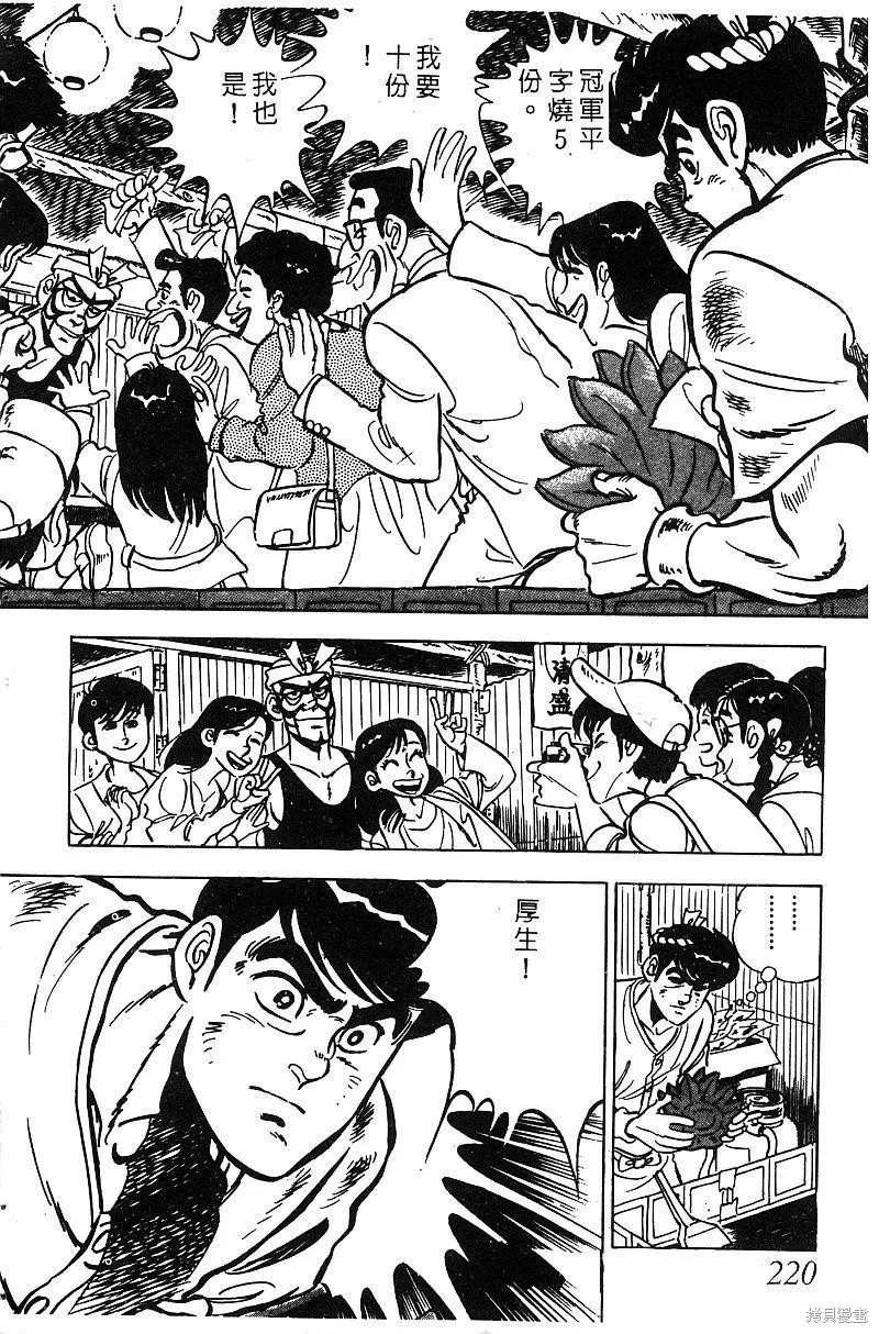 神廚滿太郎,第2部06卷,第214张
