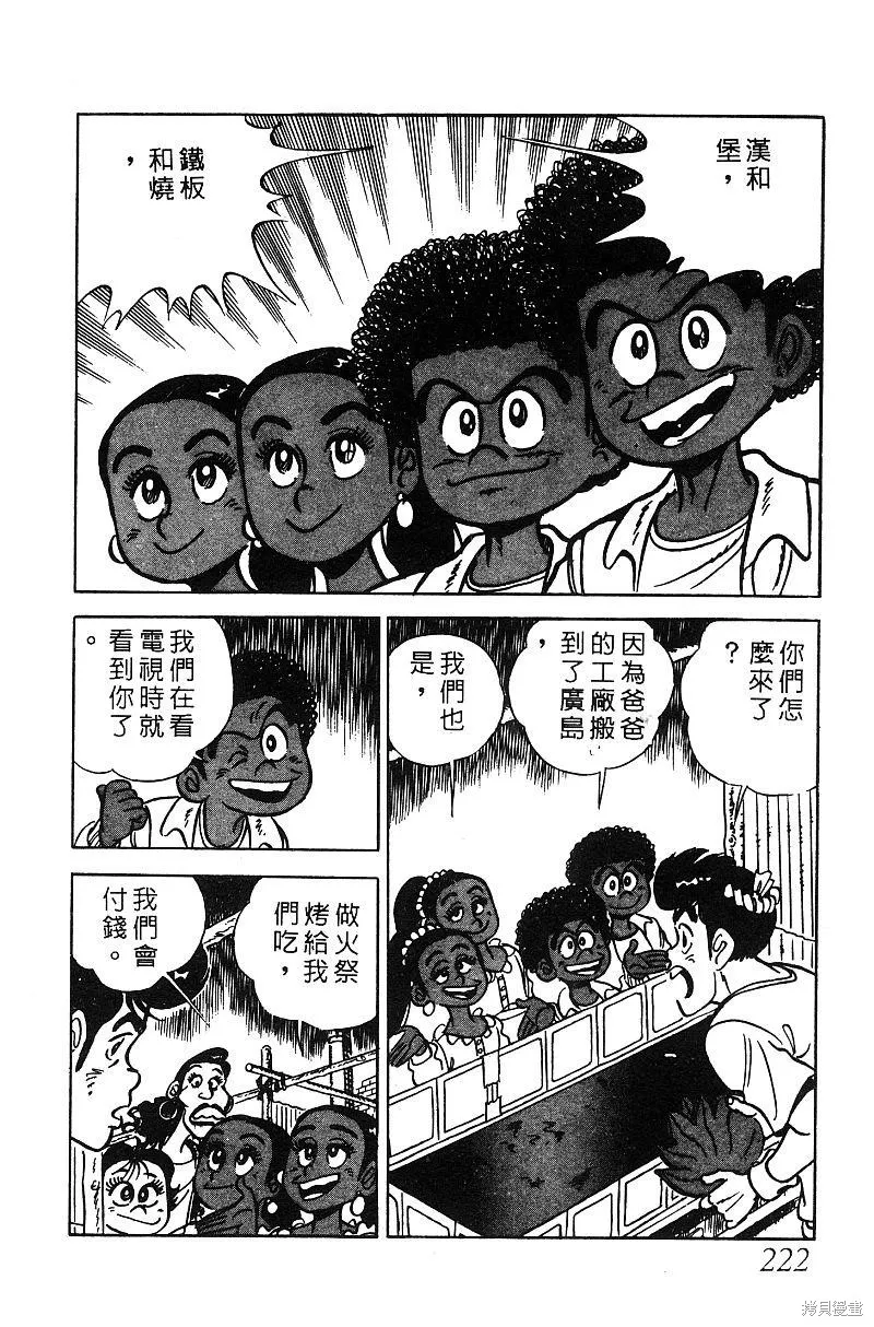 神廚滿太郎,第2部06卷,第216张