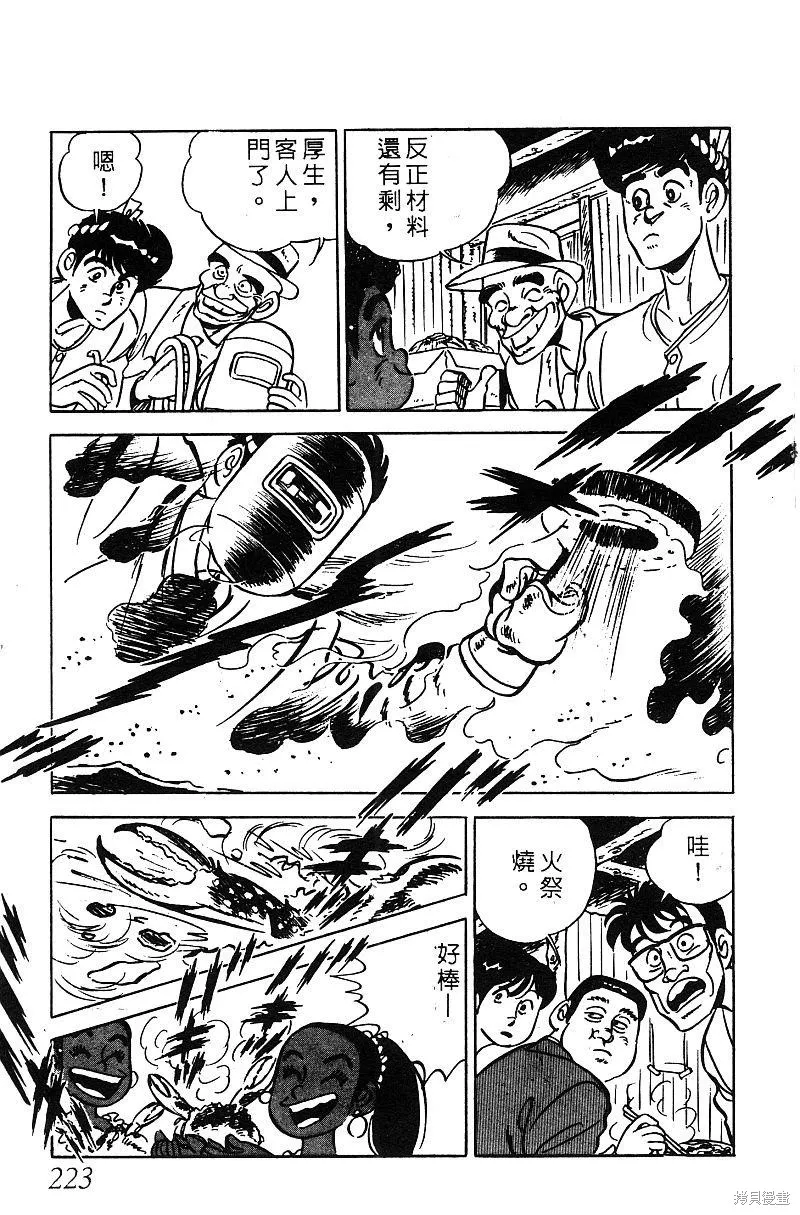 神廚滿太郎,第2部06卷,第217张