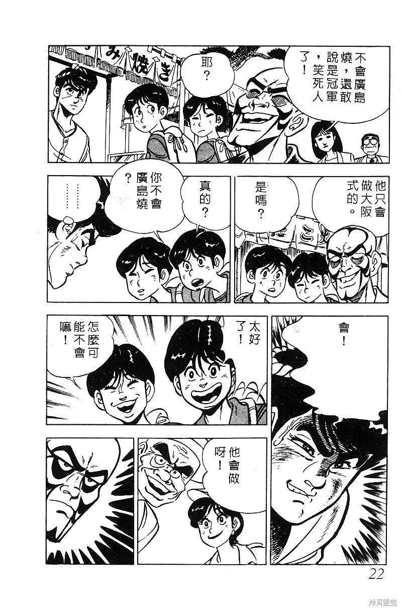 神廚滿太郎,第2部06卷,第22张