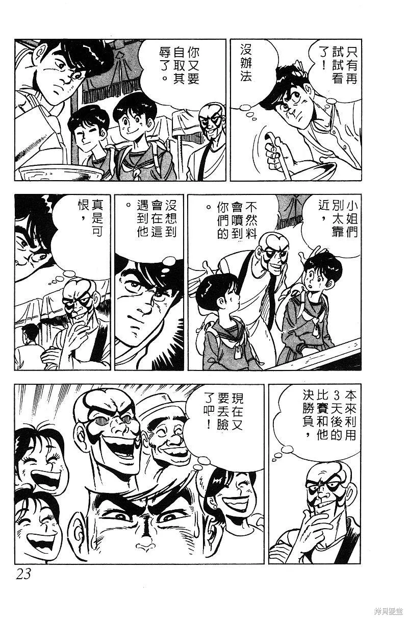 神廚滿太郎,第2部06卷,第23张