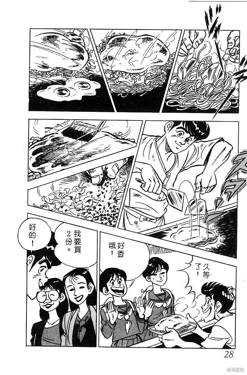 神廚滿太郎,第2部06卷,第28张