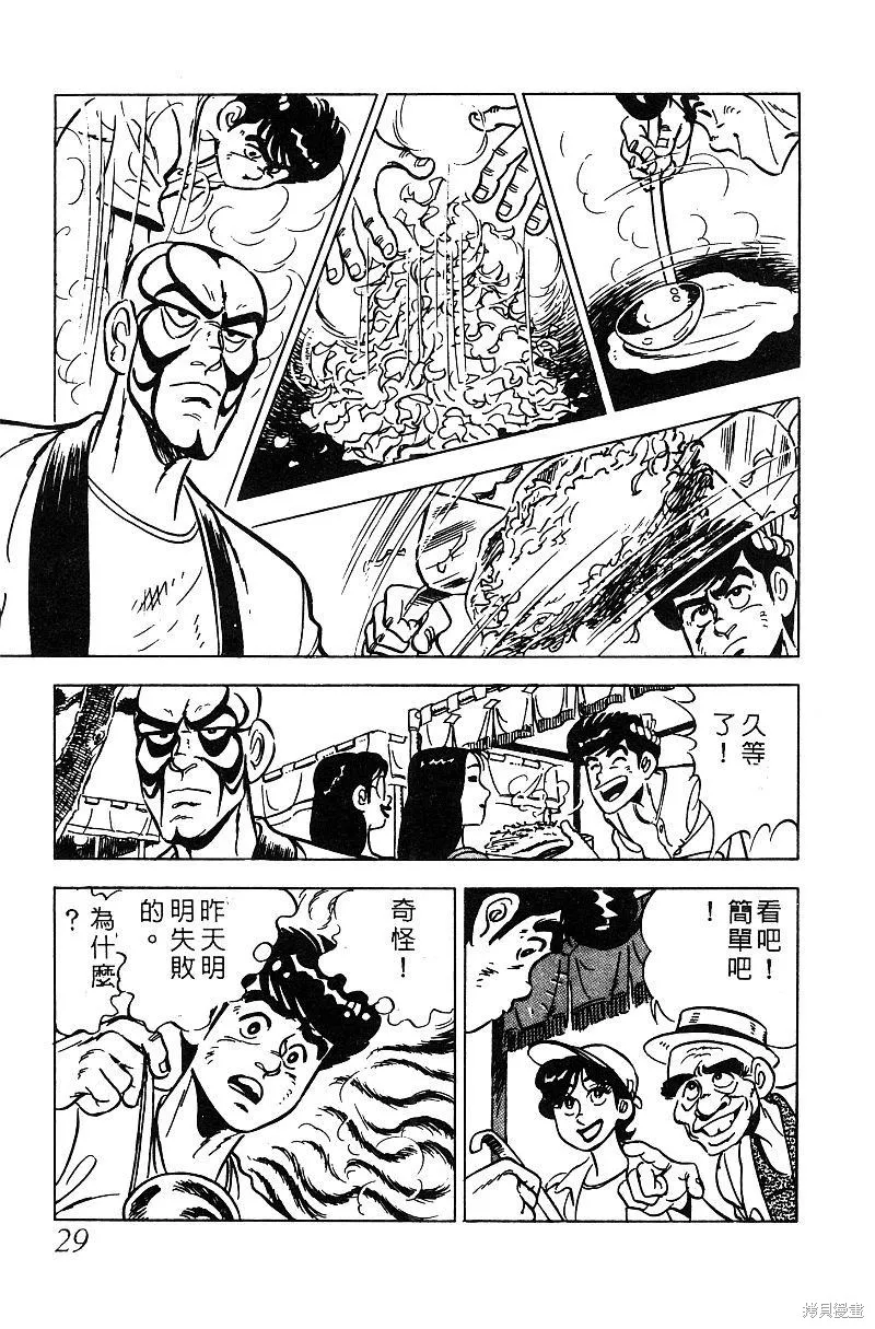 神廚滿太郎,第2部06卷,第29张