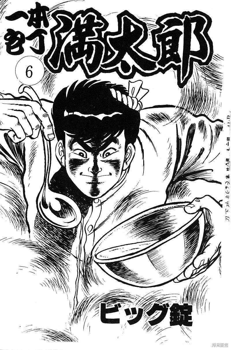 神廚滿太郎,第2部06卷,第3张