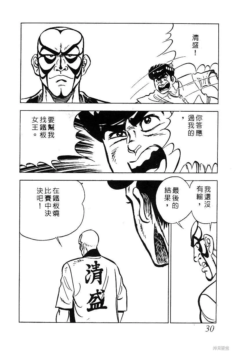神廚滿太郎,第2部06卷,第30张